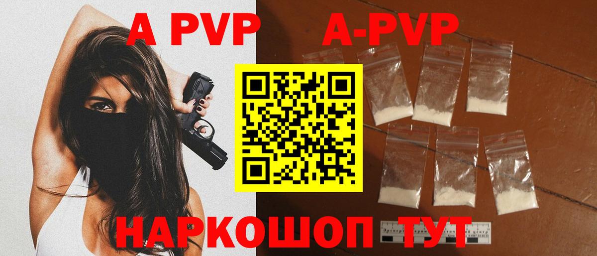 Чебаркуль  APVP Соль  Вход с VPN  Alpha-PVP Соль  A-PVP крисы CK 
