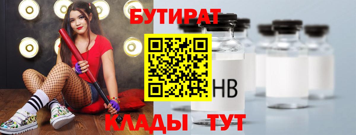 Чебаркуль  Бутират  Вход с VPN  БУТИРАТ жидкий экстази 
