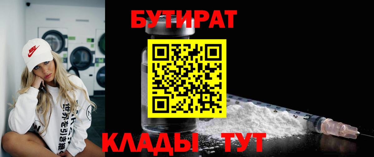 Бутират буратино Чебаркуль