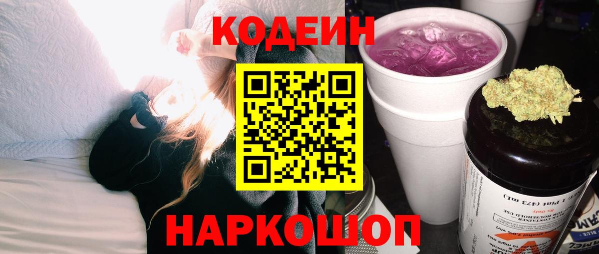 Кодеиновый сироп Lean Purple Drank Чебаркуль