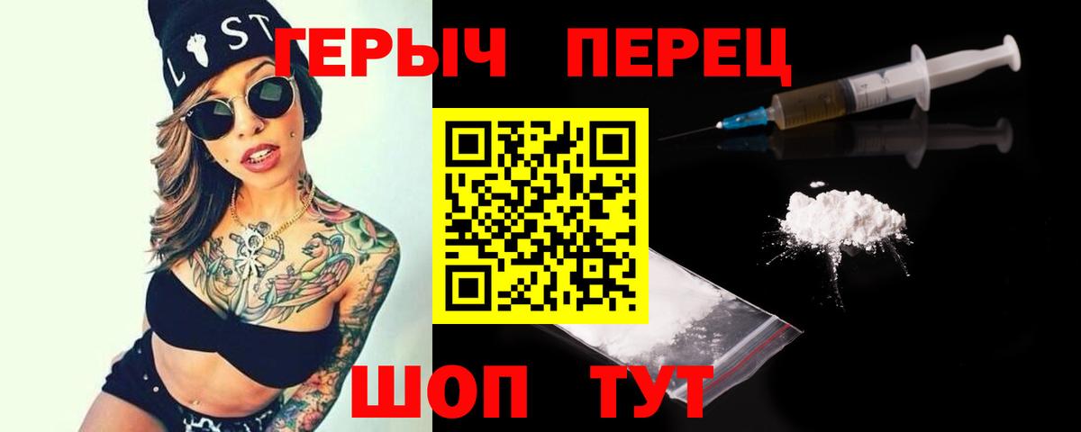 ГЕРОИН хмурый  Вход с VPN  Героин  Чебаркуль 