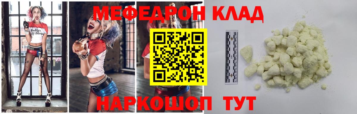 МЯУ-МЯУ  Меф mephedrone  МЕФ кристаллы  Вход с VPN  Чебаркуль  Меф 
