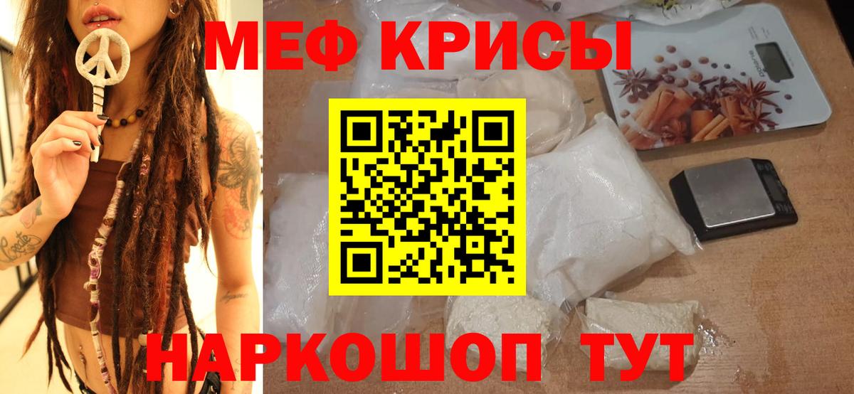 Меф мяу мяу мука Чебаркуль